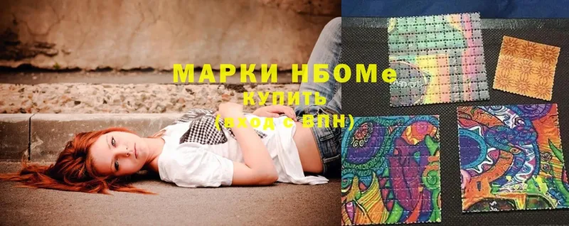 Марки NBOMe 1500мкг Вельск